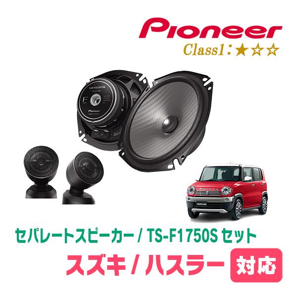 カロッツェリア ハスラー(MR31S・H26/1〜R2/1)用 スピーカー・バッフル