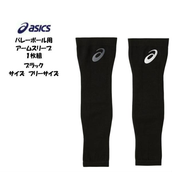 ASICS（アシックス） 【メール便だと送料無料】バレーボール 1枚入り