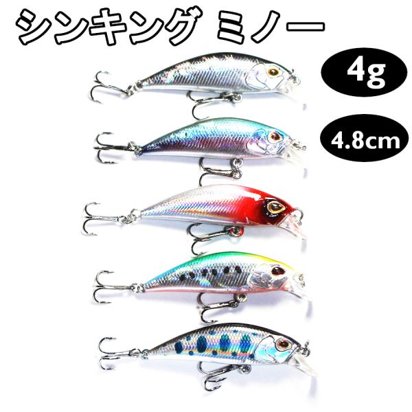 トラウト シンキングミノー 4g スモール マイクロ ミノー 大物 太刀魚