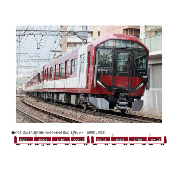 送料無料◇6109 ポポンデッタ 近鉄8A系 奈良線 (8A01＋8A03編成) 8両