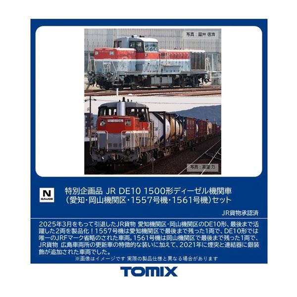 トミックス 送料無料◇97969 TOMIX 特別企画品 JR DE10-1500形