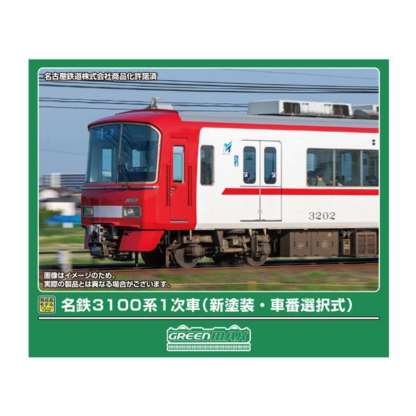 グリーンマックス（GREENMAX） 送料無料◇32165 名鉄3100系1次車 (新