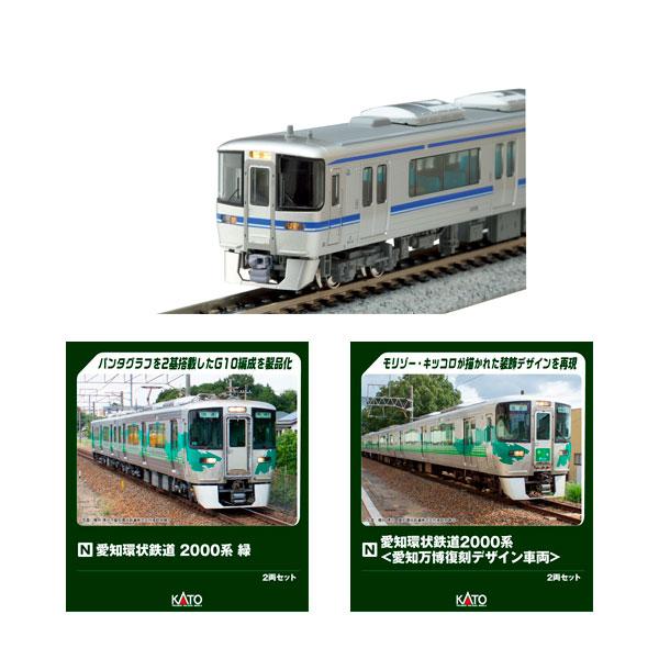カトー（KATO） 送料無料◇セット販売 愛知環状鉄道2000系 青帯 2両＋