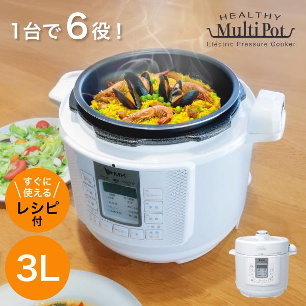 エムケー精工 電気圧力鍋 3l 圧力鍋 電気 1台6役 お手入れ簡単 炊飯器