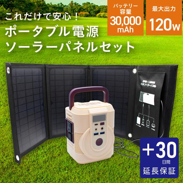 ポータブル電源 ソーラーパネルセット ソーラーパネル 太陽光パネル