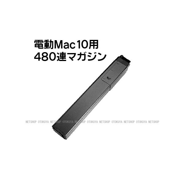 TOKYO MARUI（東京マルイ） 電動マシンガン Mac10 マック10用 480連