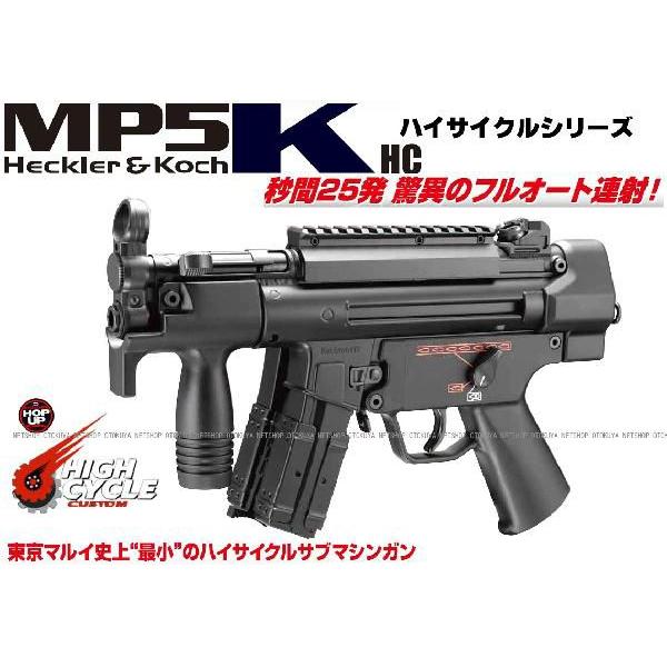 TOKYO MARUI（東京マルイ） ハイサイクル電動ガン MP5K HC カスタム