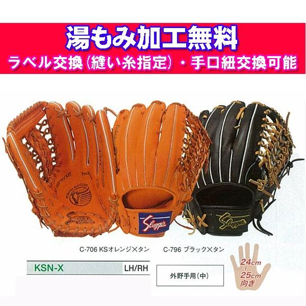 久保田スラッガー（KUBOTA SLUGGER） 軟式グローブ 外野手用(中