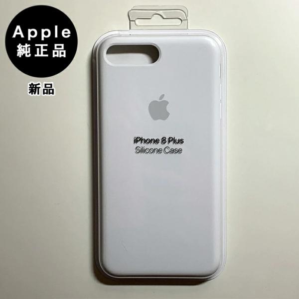 iPhone 8 Plus Apple純正 7 / シリコンケース・ホワイト 新品