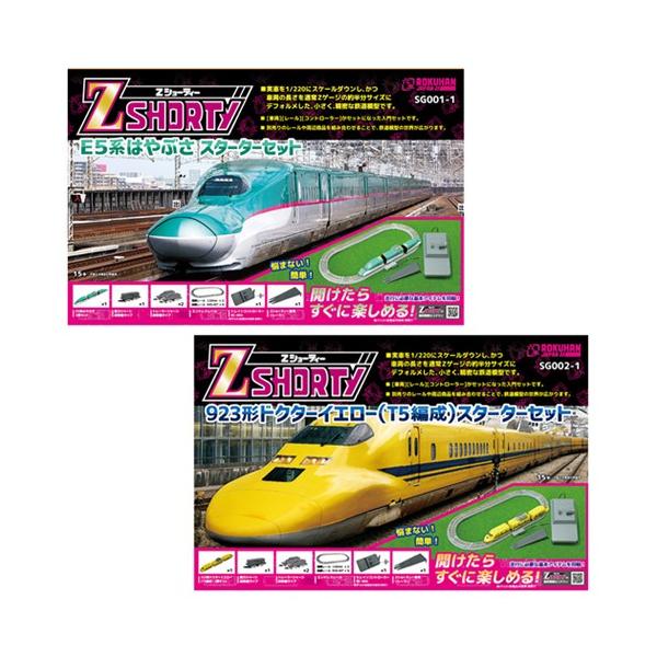 鉄道 鉄道模型 線路 レール 車両 Zショーティー スターターセット E5系