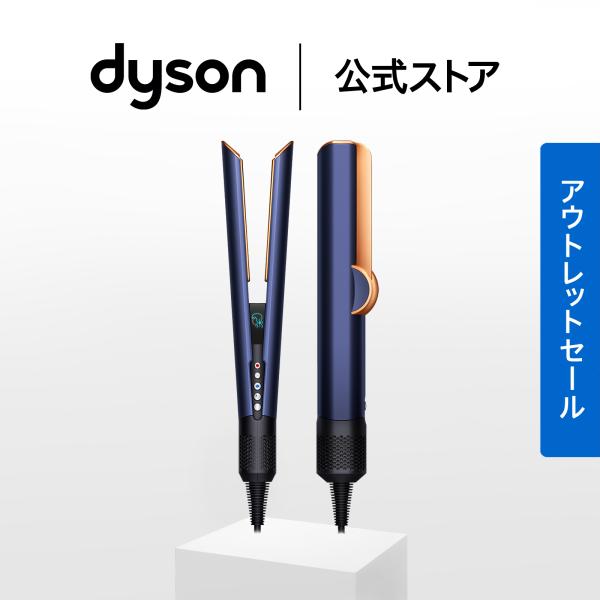 Dyson（ダイソン） ドライヤー ストレートアイロン 【レビュー