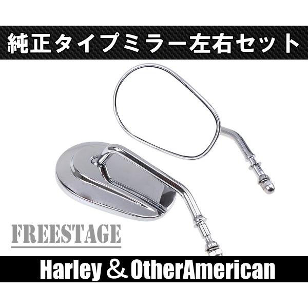 Hurley（ハーレー） ハーレーバックミラー純正タイプ左右セット/車検