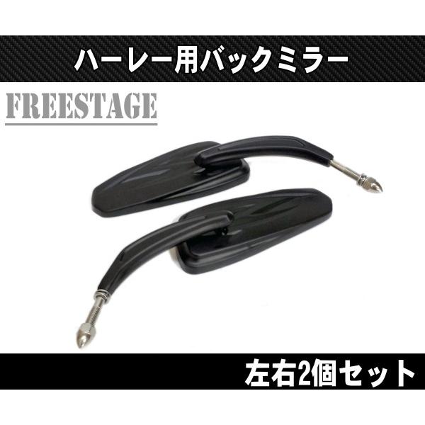 ハーレーバックミラー左右セット/チョロスタイル/ソフテイル ダイナ