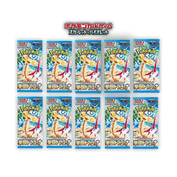 ポケモンカードゲーム 10パック 新品未開封 楽園ドラゴーナ