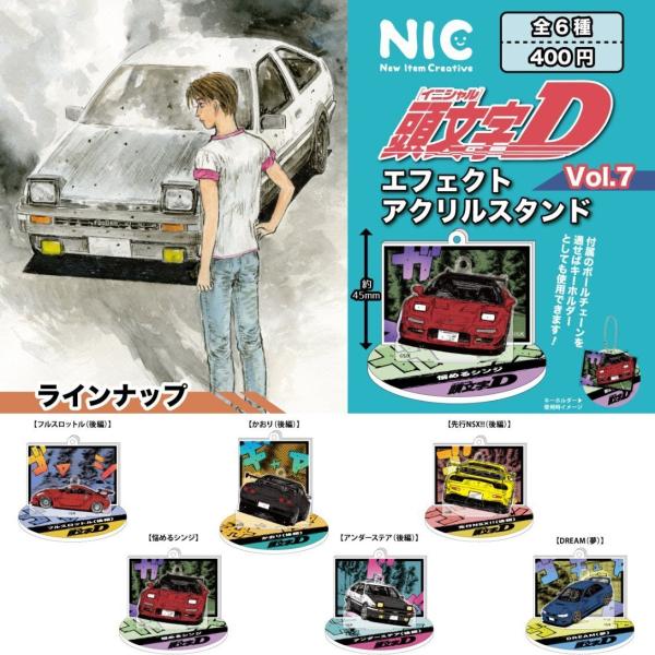 頭文字D エフェクトアクリルスタンドVol.7 全6種セット コンプリート