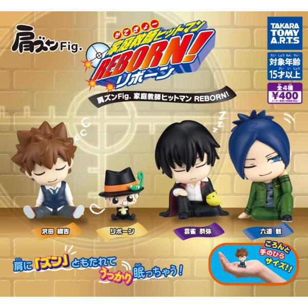 肩ズンFig. 家庭教師ヒットマンREBORN! 全4種セット コンプリート