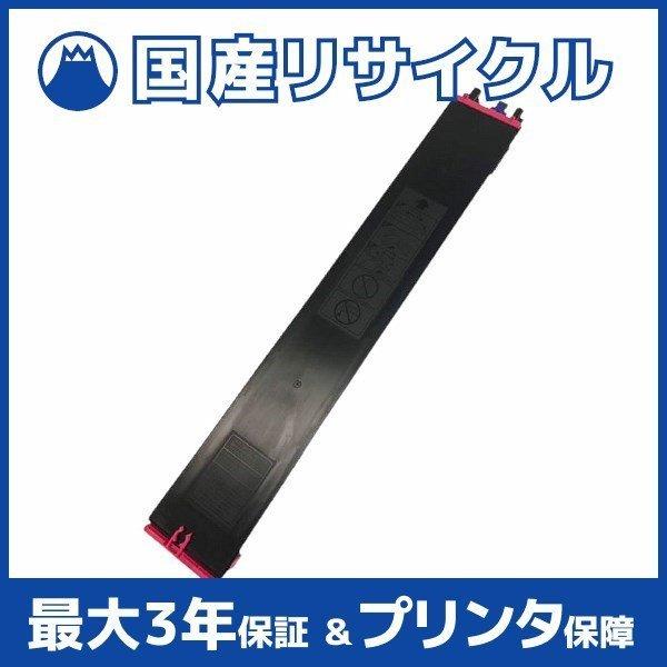 SHARP（シャープ） 【国産再生品】MX-61JT-MA マゼンタ トナー