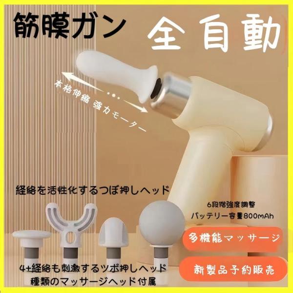 マッサージガン 筋膜リリース ガン マッサージ機 電動 筋膜ケア 電動