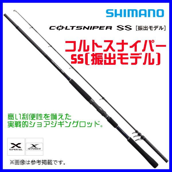 シマノ（SHIMANO） ( 只今 欠品中 ) ☆シマノ 21 コルトスナイパー SS