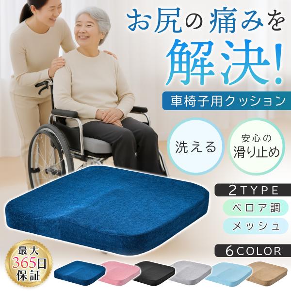 車椅子クッション 滑り止め 体圧分散 車椅子 クッション 通気性 車椅子