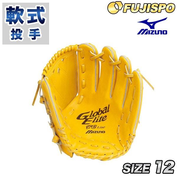 ミズノ（mizuno）軟式グラブ GlobalElite(グローバルエリート)FCライン