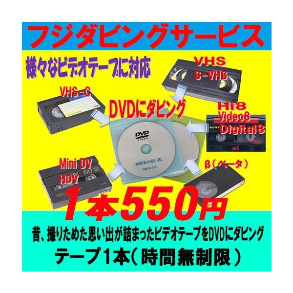 10本以上、29本以下のご注文限定 VHS MiniDV HDV MV 8mm Hi8 Digital8