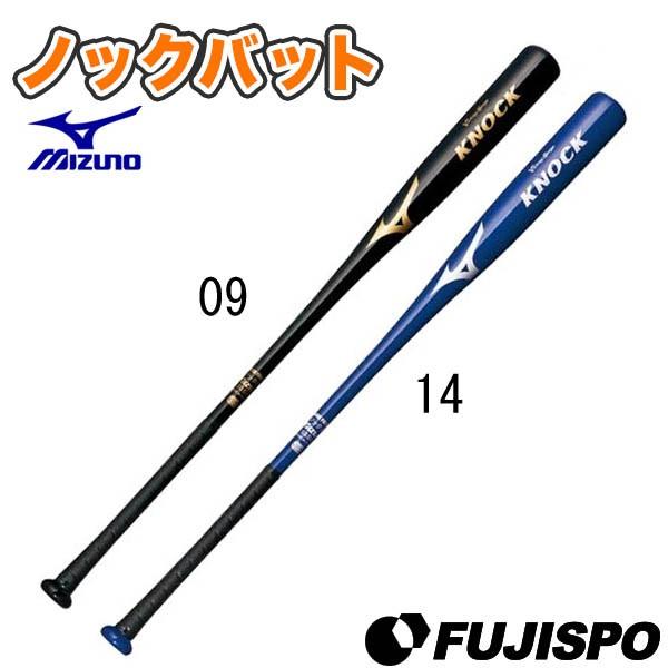 ミズノ(mizuno) ビクトリーステージ ノックバット FRP製バット【野球