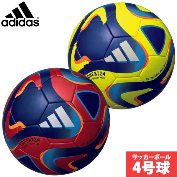 アディダス コネクト24 コンペティションキッズ adidas 【サッカー