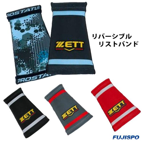 ゼット(ZETT)プロステイタス 昇華リバーシブルリストバンド【野球