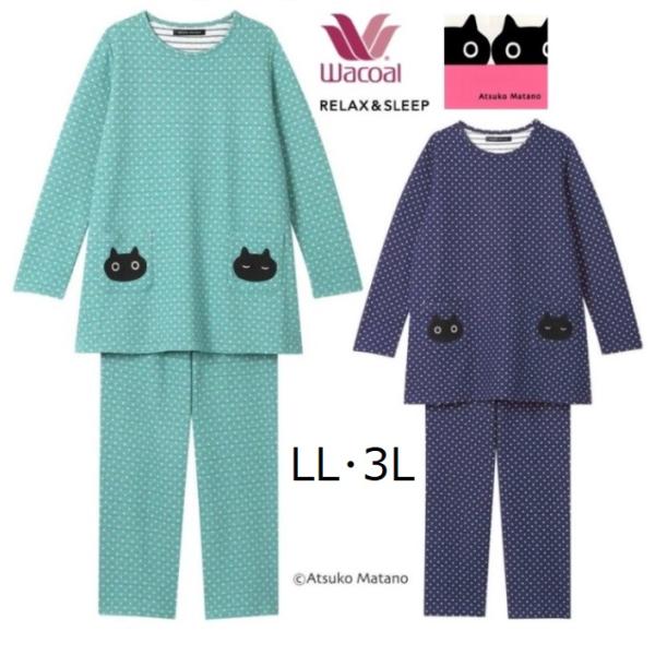 WACOAL（ワコール） レディースパジャマ マタノアツコ長袖長パンツ