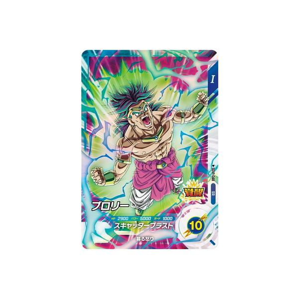 BANDAI（バンダイ） ドラゴンボールスーパーダイバーズ SDV1-048