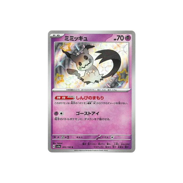 fullahead_pk-sv04a-265