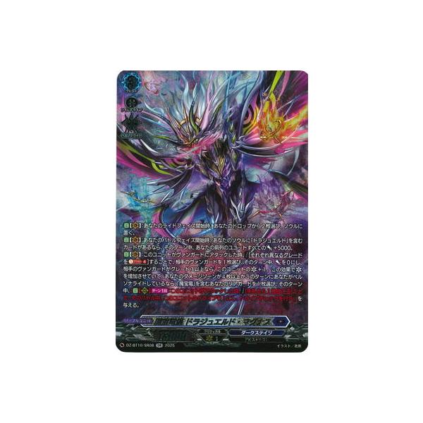 ブシロード カードファイト!! ヴァンガード DZ-BT10/SR08 魔宝竜皇