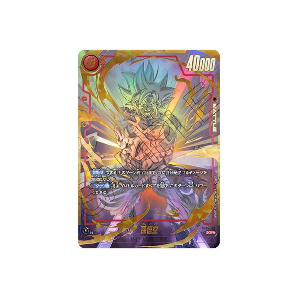 フュージョンワールド fb04-129 孫悟空 scr スーパーパラレル PSA