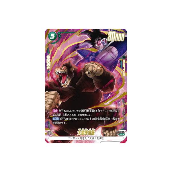 BANDAI（バンダイ） フュージョンワールド 【パラレル】FB08-051 大猿