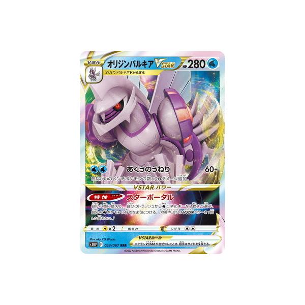 オリジンパルキアv star」の人気商品一覧 | 安い商品を通販サイトから