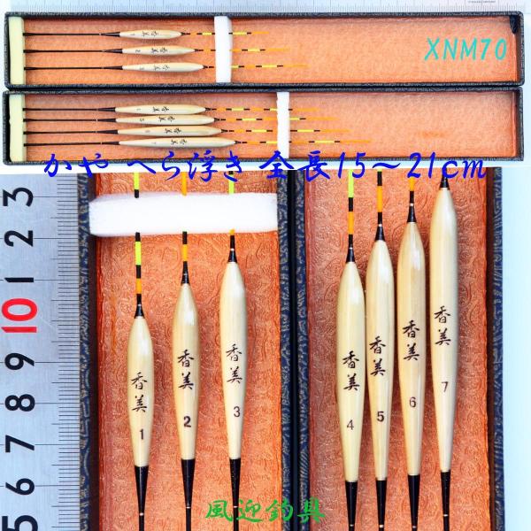 かや へら浮き ウキ 7本 セット 全長15〜21cm Y13XNM70 ムクトップ