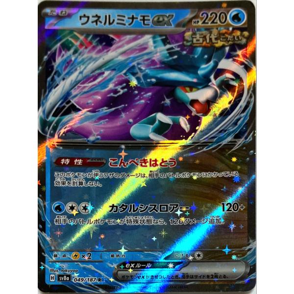 ポケモンカード みず ウネルミナモex 049/187 SV8a RR : フリーアイYK