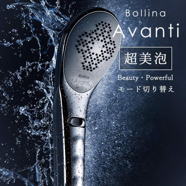 シャワーヘッド「Bollina（ボリーナ）」Avanti（アヴァンティ