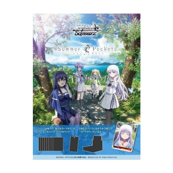 ブシロード ヴァイスシュヴァルツ ブースターパック TVアニメ『Summer