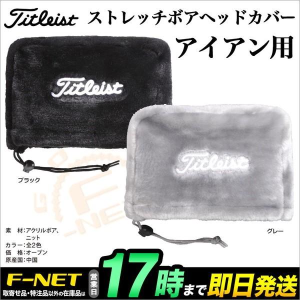 Titleist（タイトリスト） ゴルフ AJIC7 ボアヘッドカバー アイアン