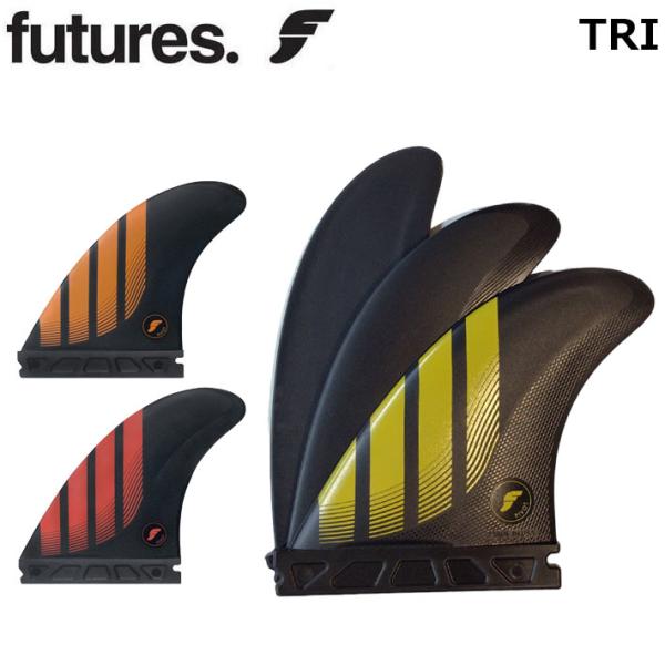 futures.（フューチャー） ショートボード用フィン フューチャーフィン