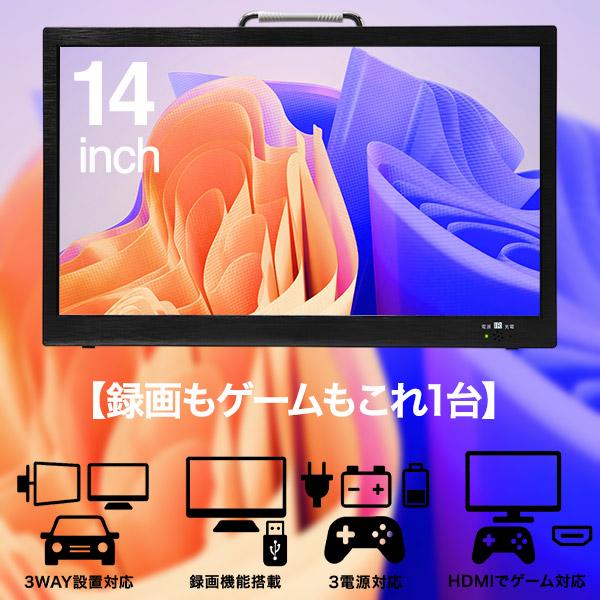 録画もできる全部入りポータブルTV】14インチ 小型テレビ 録画 地デジ