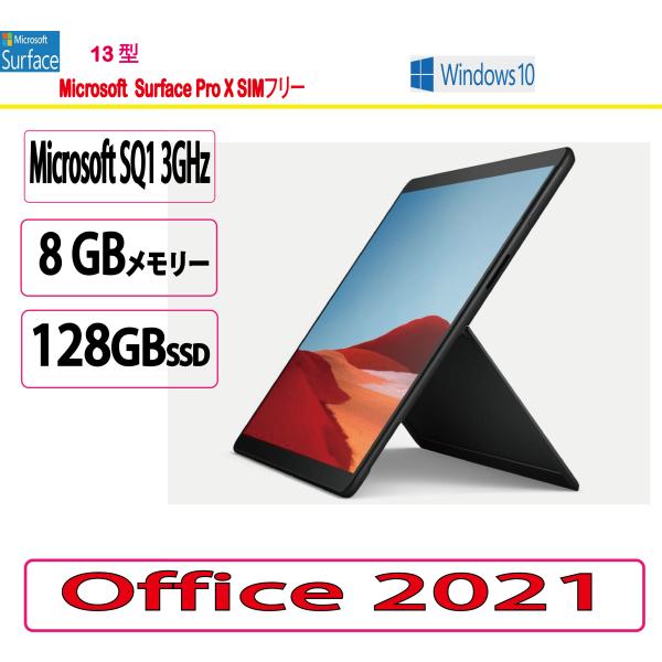 マイクロソフト（Microsoft） タブレットPC Surface Pro X SIMフリー