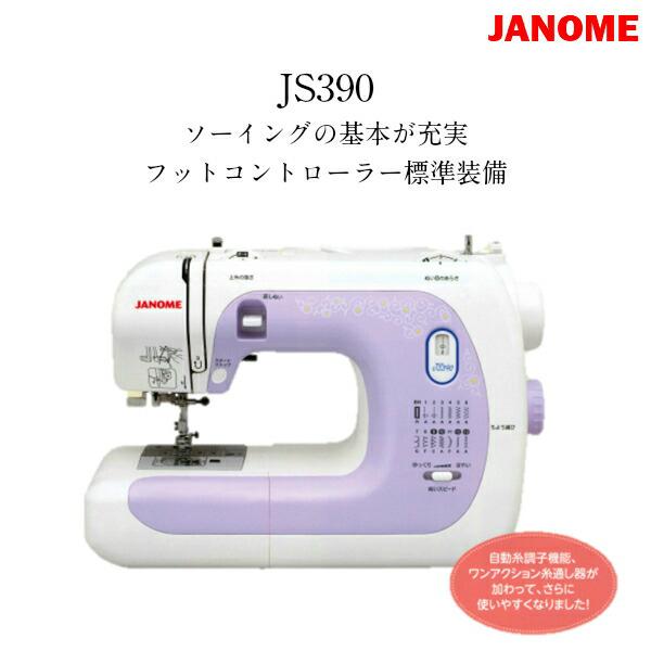 JANOME（ジャノメ） 【ミシンキャンペーン開催中】JANOME 電子 ミシン