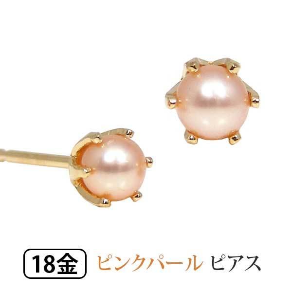パール ピアス ピンク 淡水真珠 K18YG 18k 18金 イエロー ゴールド 6本