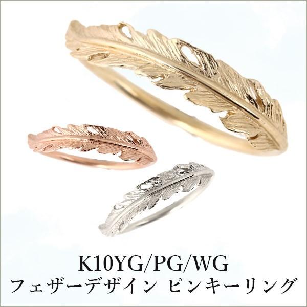 フェザーデザイン ピンキーリング リング K10 イエロー ピンク
