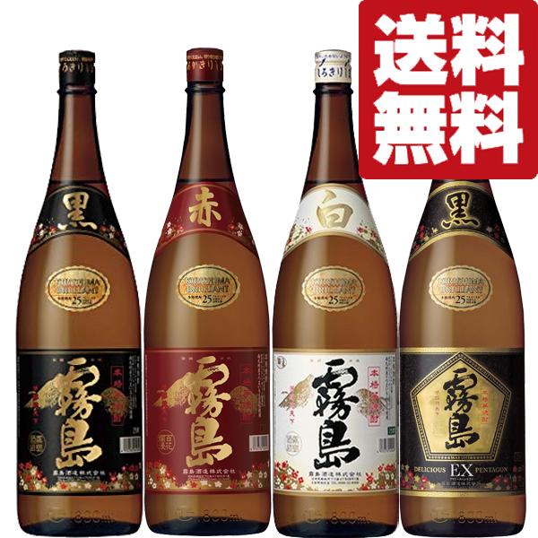 霧島 【送料無料・焼酎 飲み比べセット】 ド定番の芋焼酎！ 赤霧島・黒