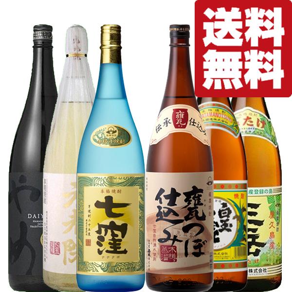 送料無料・焼酎 飲み比べセット】 鹿児島蔵元の超厳選 芋焼酎6種類