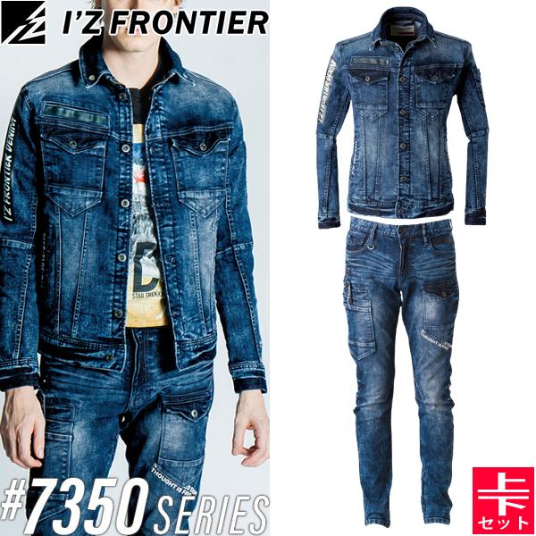I'Z FRONTIER アイズフロンティア 7350 作業着・作業服 上下 ハイ
